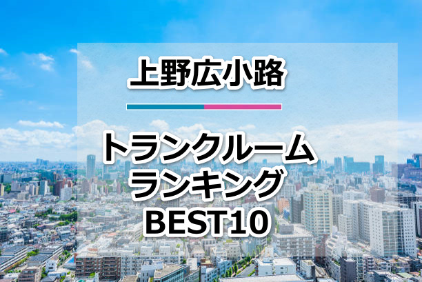 上野広小路
