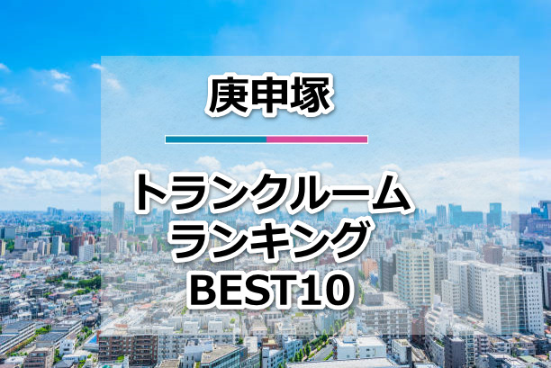 庚申塚