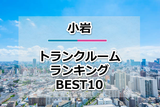 小岩