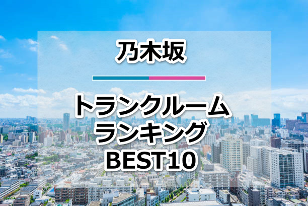 乃木坂