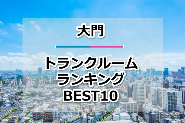 大門