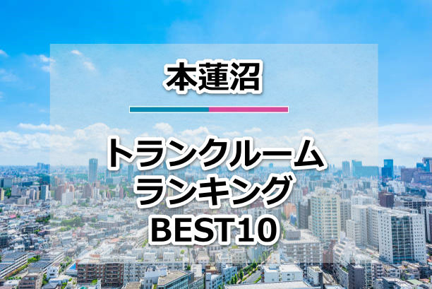 本蓮沼