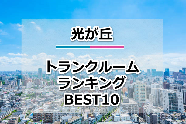 hikarigaoka