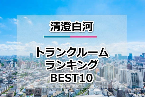 清澄白河
