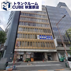 トランクルームCUBE 秋葉原店
